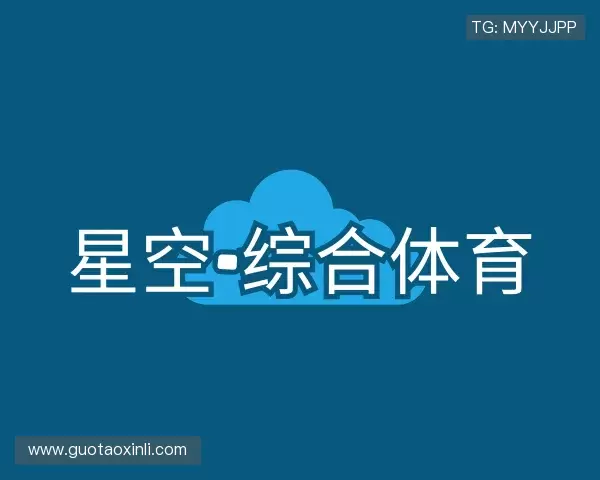 关于星空·综合体育