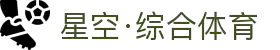 星空·体育(xingkong.com)官方网站